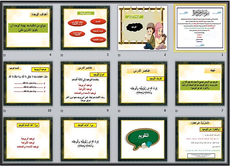 بوربوينت مادة العلوم الدينية ثاني كبيرات فصل دراسي اول
