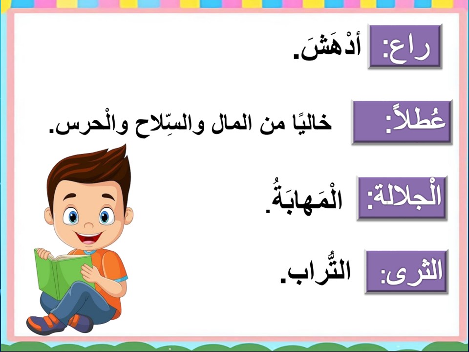 بوربوينت مادة لغتي للصف السادس الابتدائي الفصل الدراسي الأول