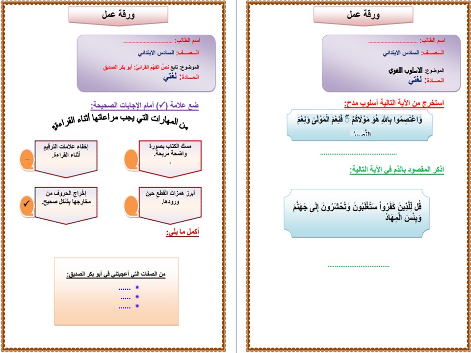 بوربوينت مادة لغتي للصف السادس الابتدائي الفصل الدراسي الأول