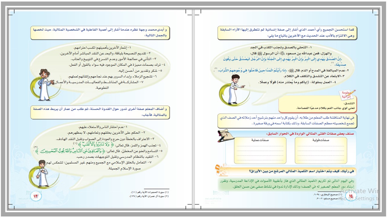 تحضير التربية الاسرية الصف الثاني المتوسط فصل دراسي اول  