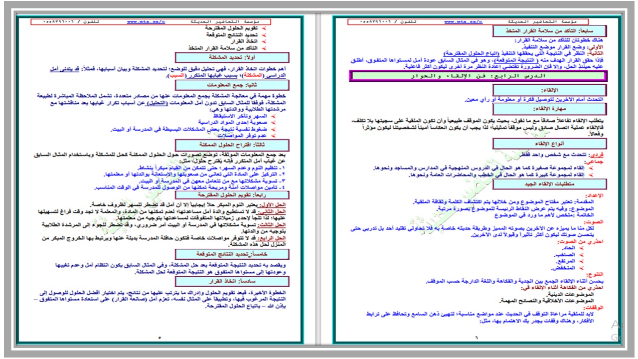 تحضير التربية الاسرية الصف الثاني المتوسط فصل دراسي اول  