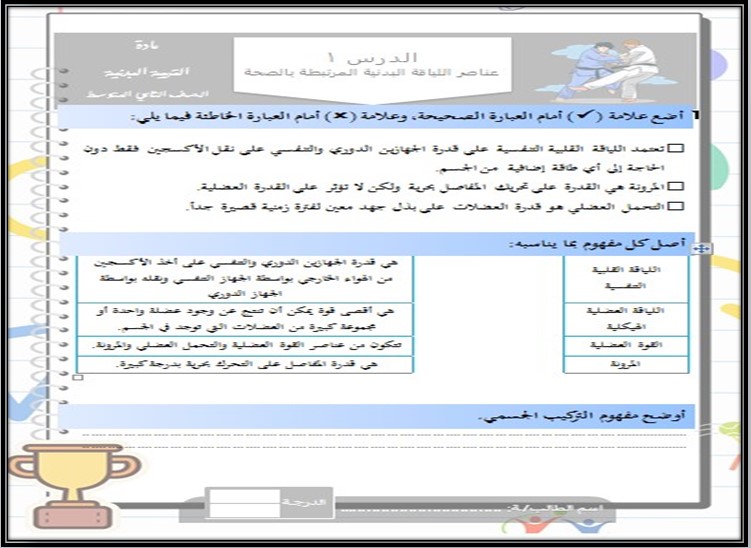 تحضير التربية البدنية الصف الثاني المتوسط فصل دراسي اول