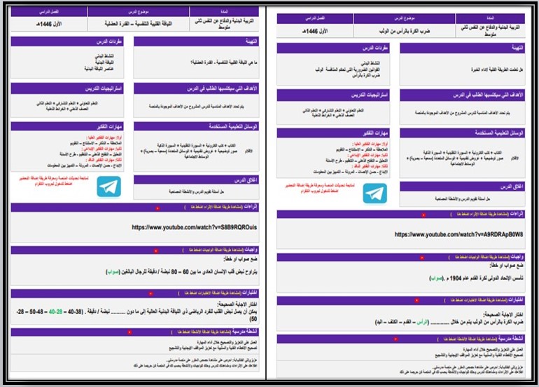 تحضير التربية البدنية الصف الثاني المتوسط فصل دراسي اول