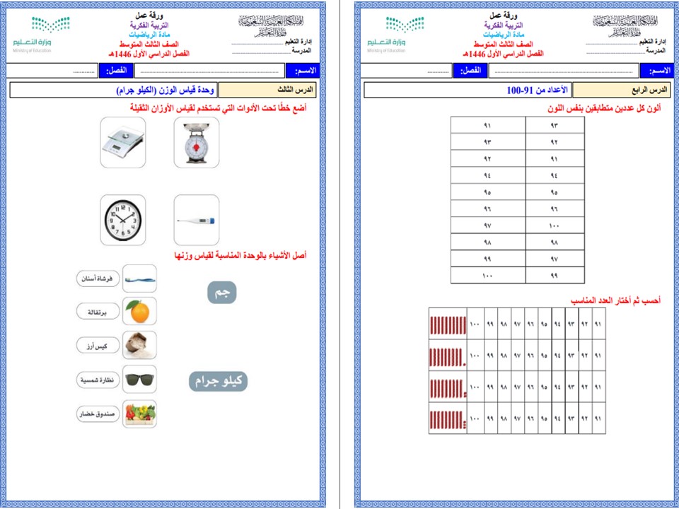 تحضير الرياضيات الصف الثالث متوسط تربية فكرية فصل دراسي اول