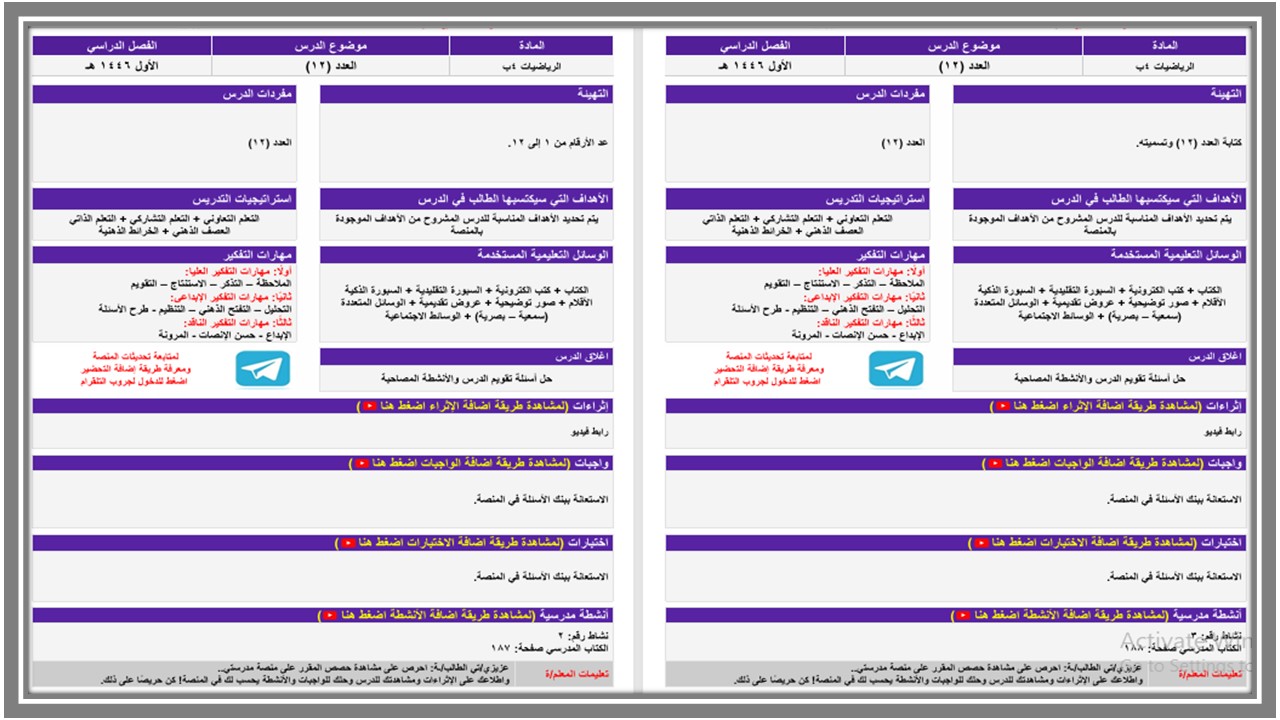 تحضير الرياضيات الصف الرابع ابتدائي تربية فكرية فصل دراسي اول