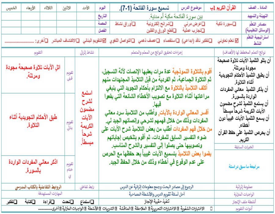 تحضير القرآن الكريم للصف الأول الابتدائي الفصل الدراسي اول