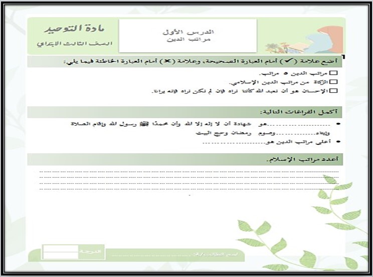 تحضير دراسات إسلامية الصف الثالث الابتدائي الفصل الدراسي الاول