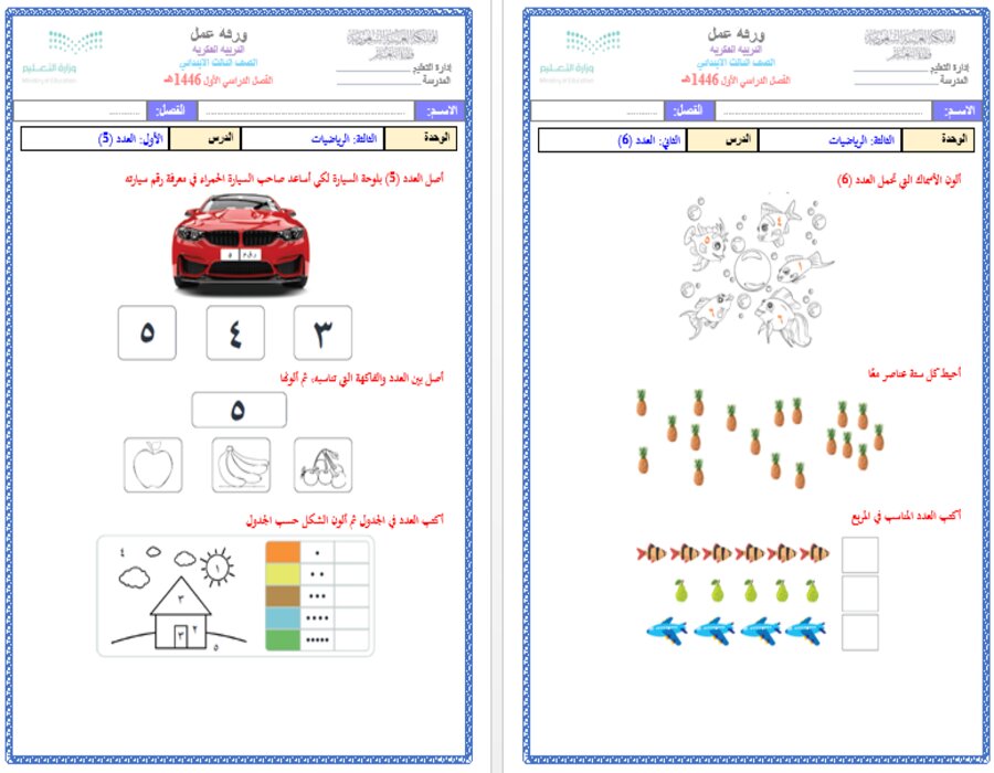 تحضير لمادة الرياضيات الصف الثالث ابتدائي تربية فكرية فصل دراسي اول
