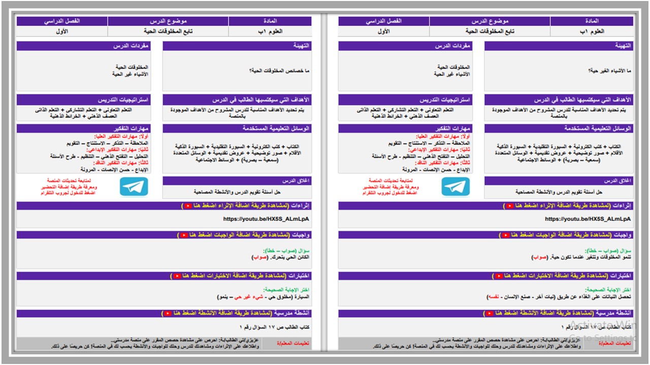 تحضير لمادة العلوم الصف الأول الابتدائي الفصل الدراسي اول  