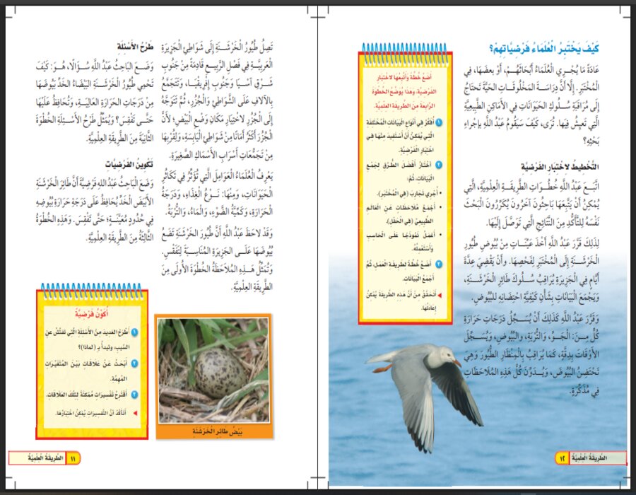 تحضير لمادة العلوم الصف الثالث الابتدائي الفصل الدراسي الاول