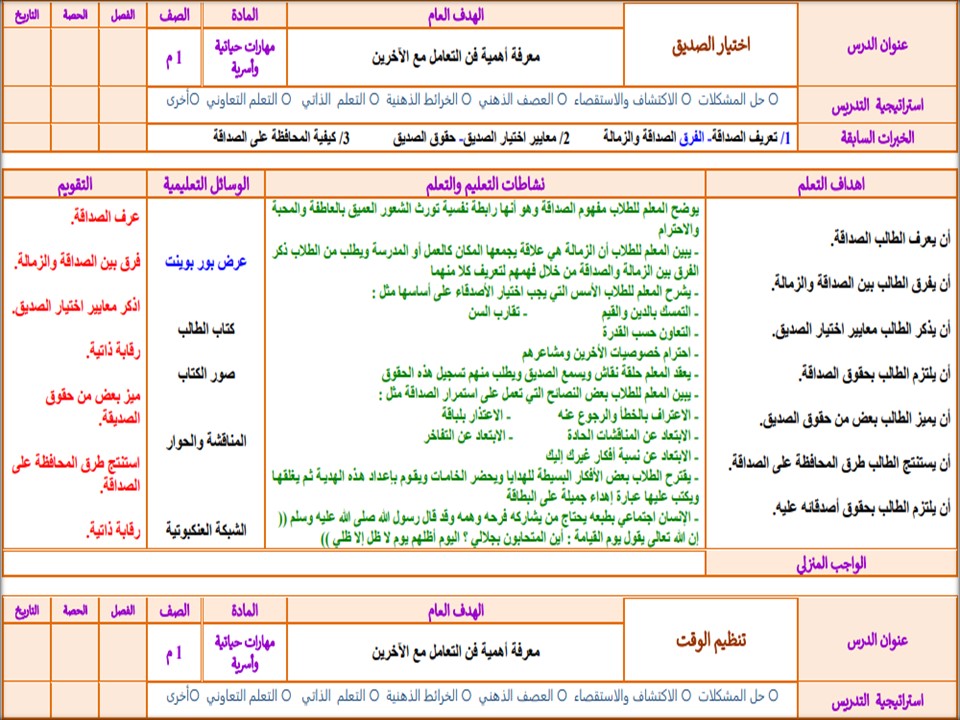 تحضير مادة التربية الاسرية صف اول متوسط فصل دراسي اول
