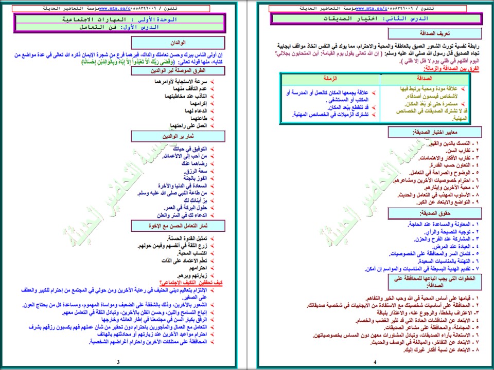 تحضير مادة التربية الاسرية صف اول متوسط فصل دراسي اول