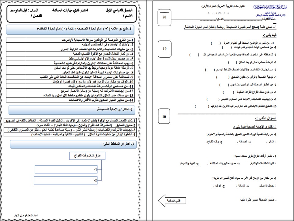 تحضير مادة التربية الاسرية صف اول متوسط فصل دراسي اول