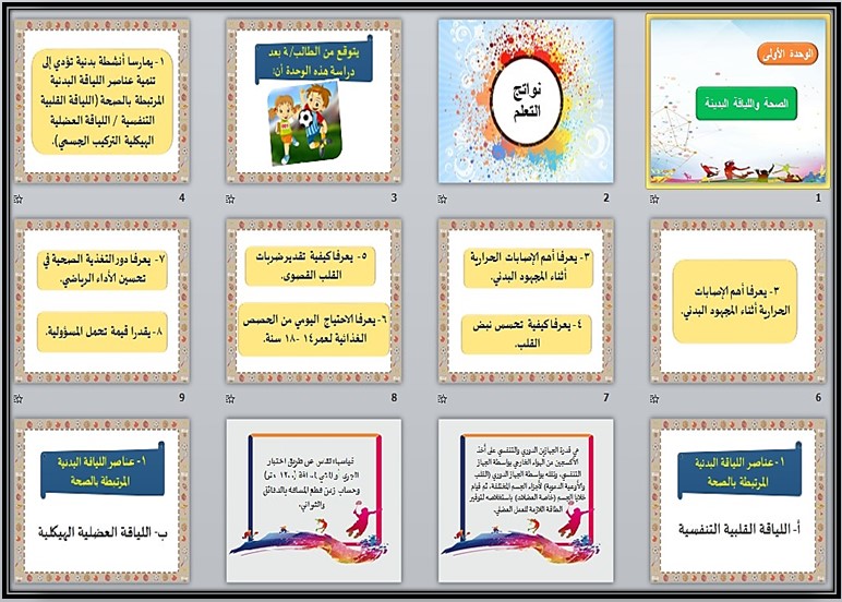 تحضير مادة التربية البدنية الصف الاول المتوسط فصل دراسي اول