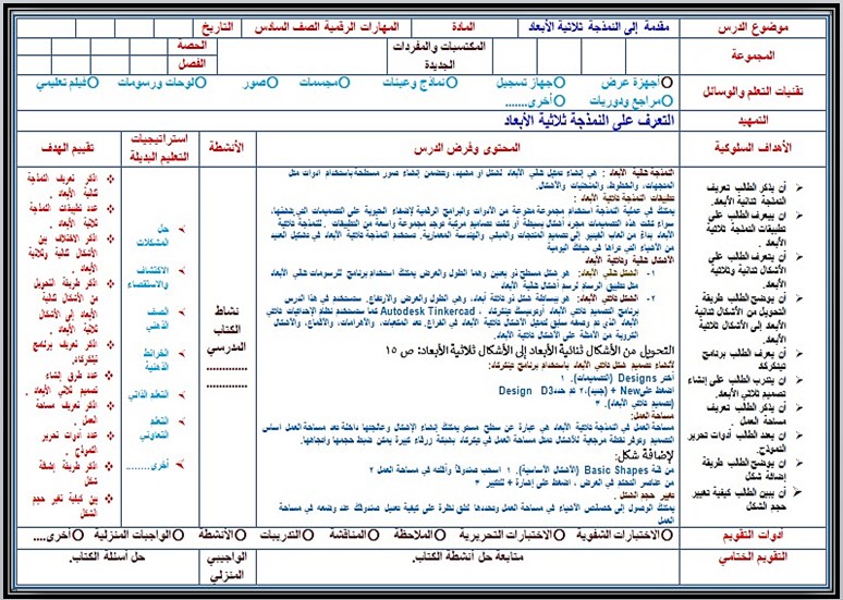 تحضير مادة الحاسب الآلي صف سادس ابتدائي فصل دراسي أول