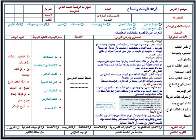 تحضير مادة الحاسب الالى صف ثاني متوسط فصل دراسي اول