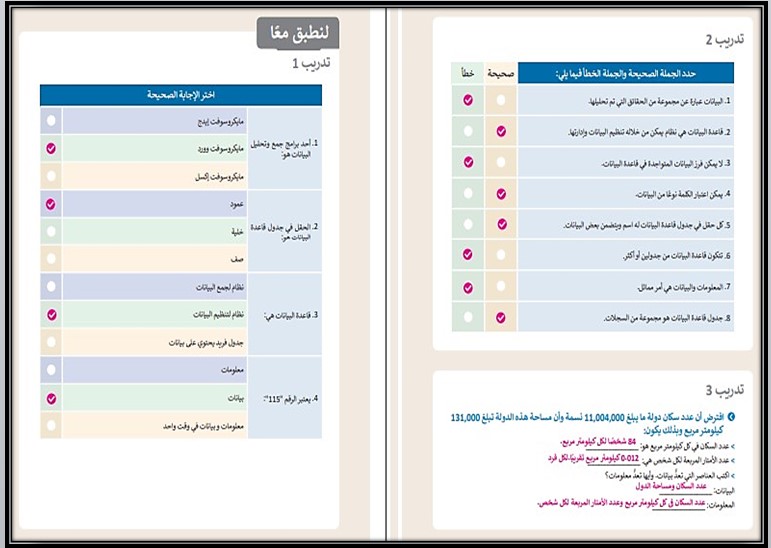 تحضير مادة الحاسب الالى صف ثاني متوسط فصل دراسي اول
