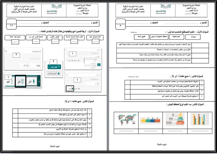 تحضير مادة الحاسب الالى صف ثاني متوسط فصل دراسي اول