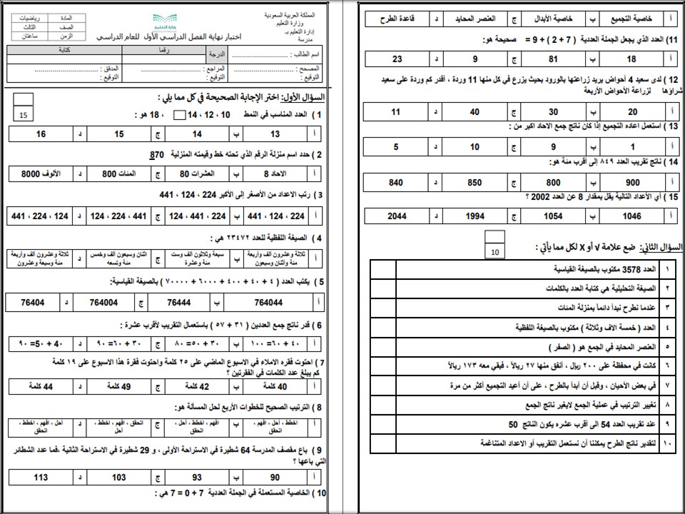 تحضير مادة الرياضيات الصف الثالث الابتدائي الفصل الدراسي الاول