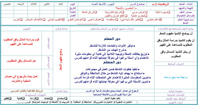 تحضير مادة الرياضيات الصف الثالث الابتدائي الفصل الدراسي الاول