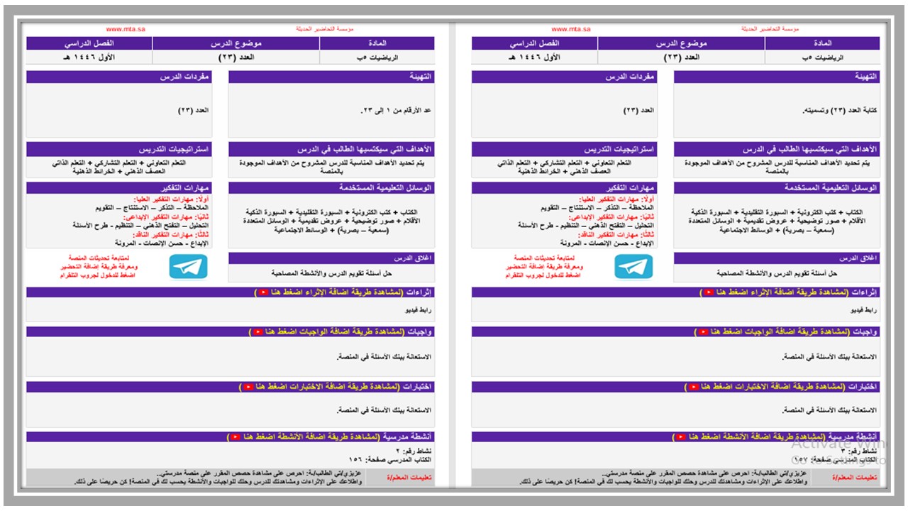 تحضير مادة الرياضيات الصف الخامس ابتدائي تربية فكرية فصل دراسي اول