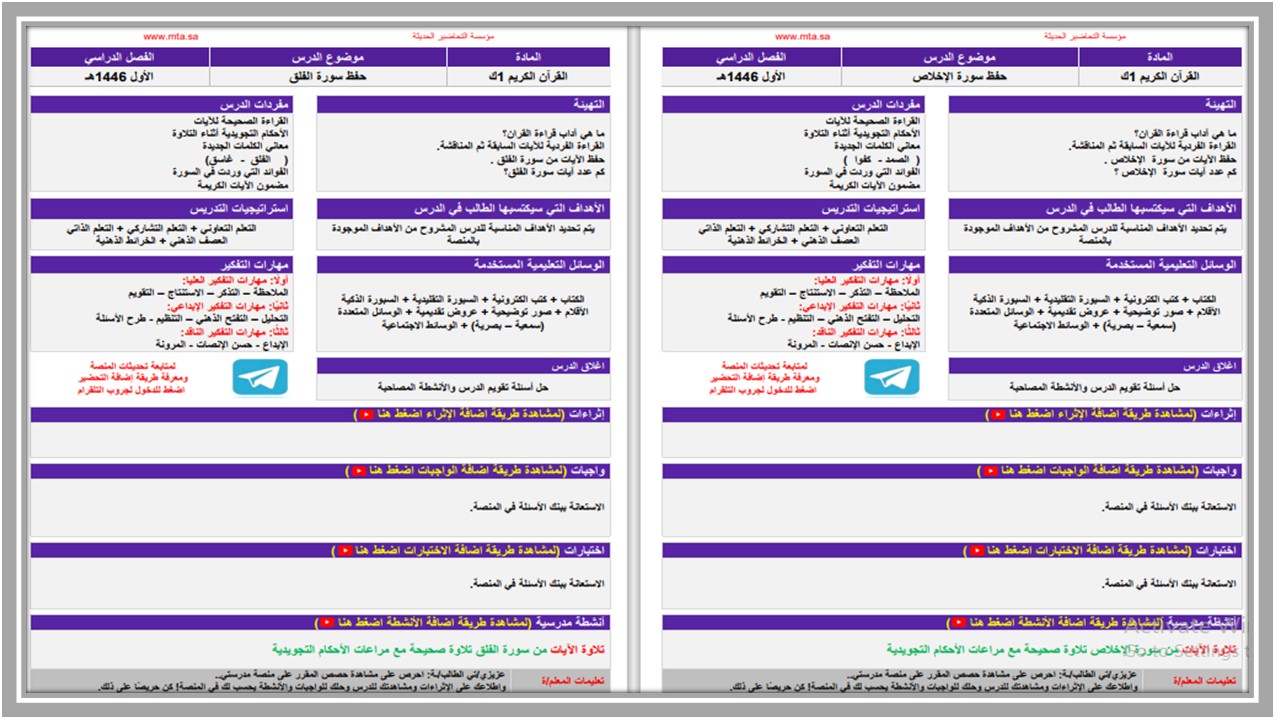 تحضير مادة القرآن الكريم أول كبيرات فصل دراسي اول 