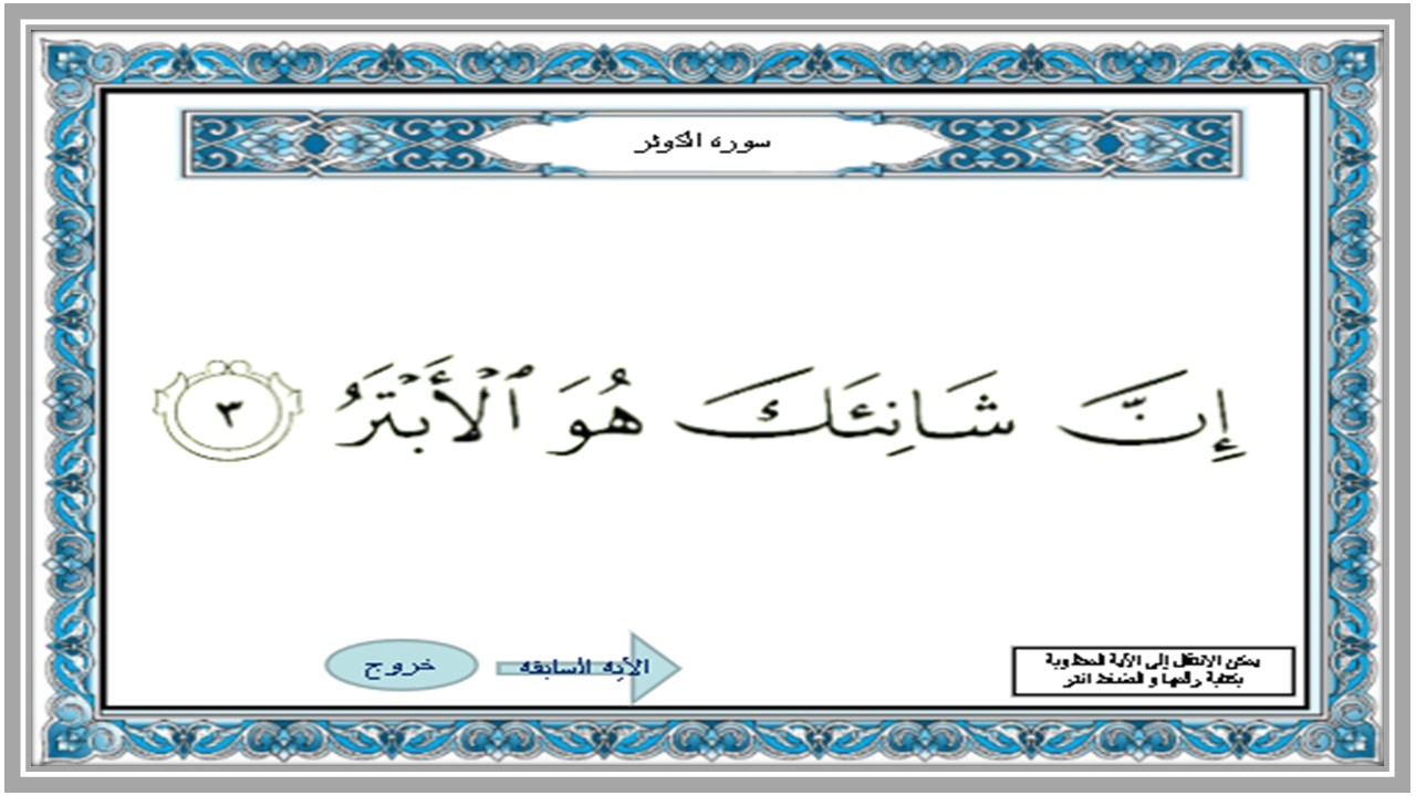 تحضير مادة القرآن الكريم أول كبيرات فصل دراسي اول 