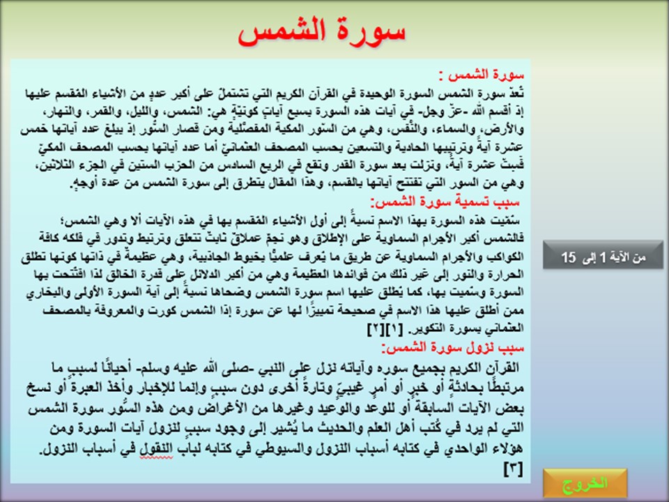 تحضير مادة القرآن الكريم ثاني كبيرات فصل دراسي اول