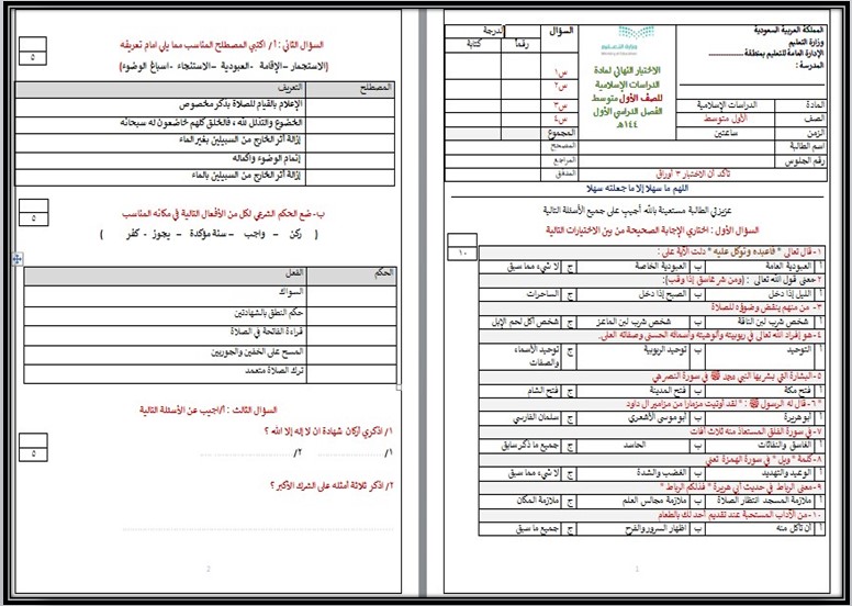 توزيع المنهج لمادة الدراسات الإسلامية الصف الأول المتوسط