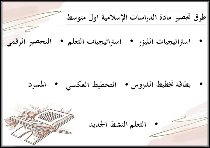 توزيع المنهج لمادة الدراسات الإسلامية الصف الأول المتوسط