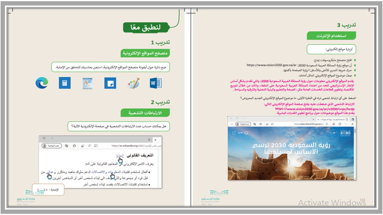 توزيع لمادة الحاسب الألي الصف الرابع الابتدائي للفصل الدراسي الثاني 