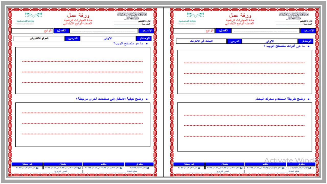 توزيع لمادة الحاسب الألي الصف الرابع الابتدائي للفصل الدراسي الثاني 