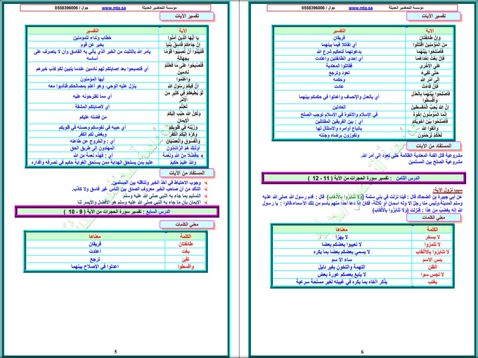 حل أسئلة الدراسات الإسلامية الصف الثالث المتوسط فصل دراسي اول