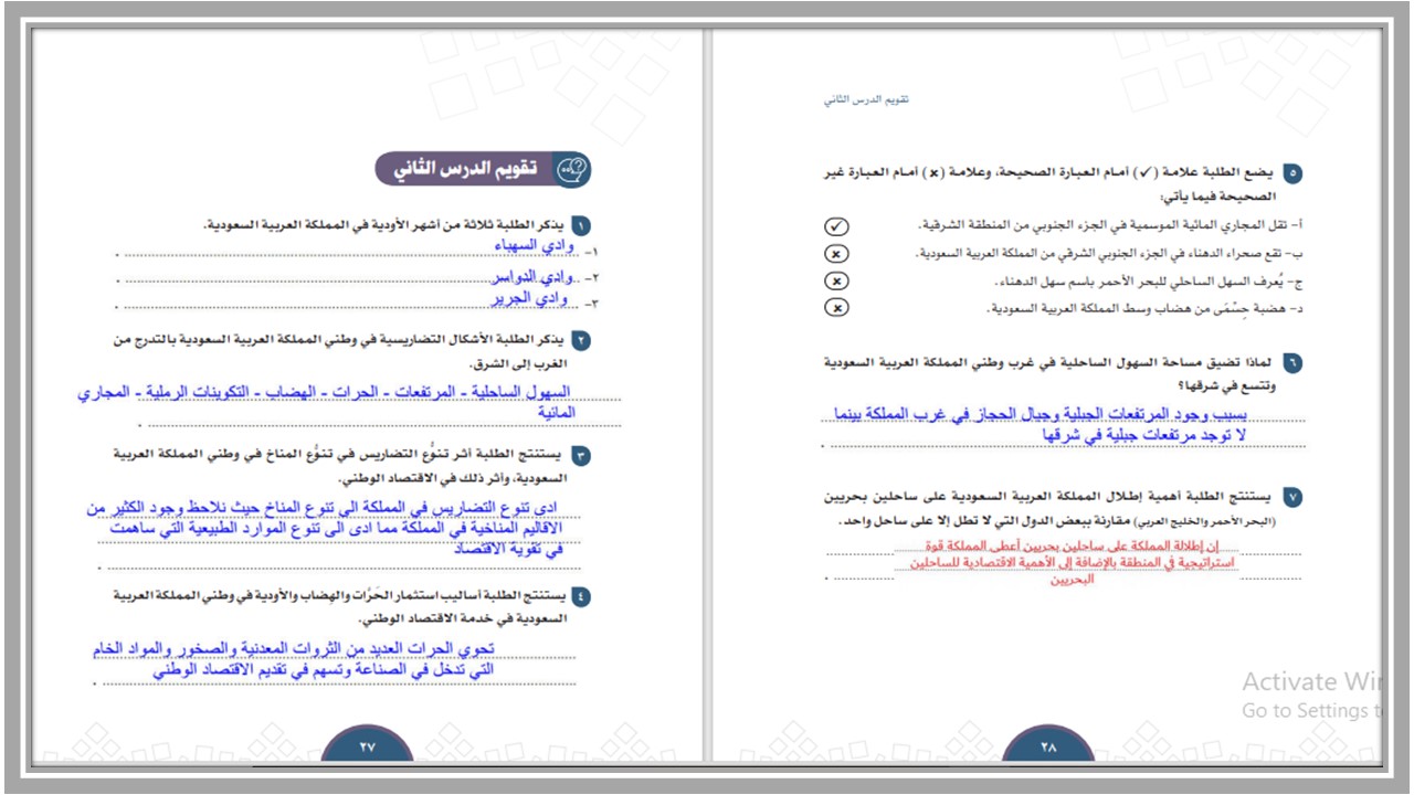 حل أسئلة الدراسات الاجتماعية الصف الثالث المتوسط فصل دراسي اول حل أسئلة الدراسات الاجتماعية الصف الثالث المتوسط فصل دراسي اول