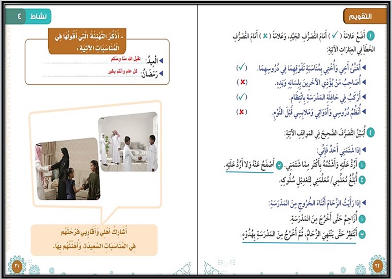 حل أسئلة مادة دراسات إسلامية الصف الثاني الابتدائي الفصل الدراسي اول