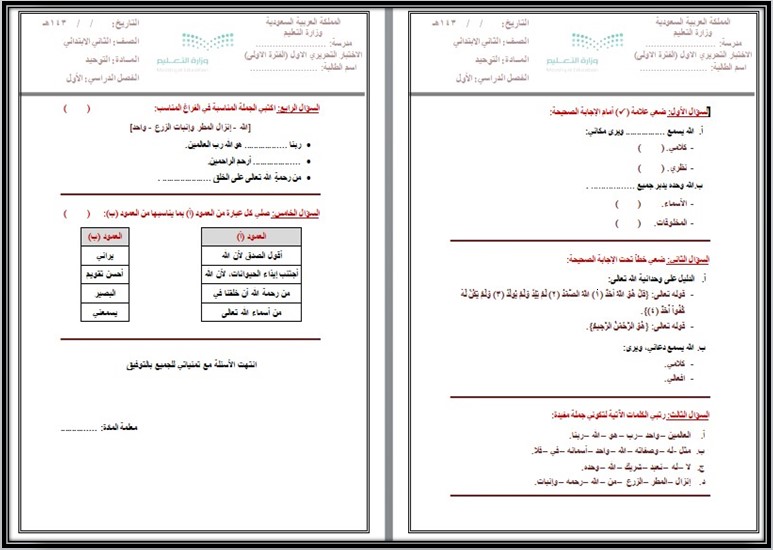 حل أسئلة مادة دراسات إسلامية الصف الثاني الابتدائي الفصل الدراسي اول