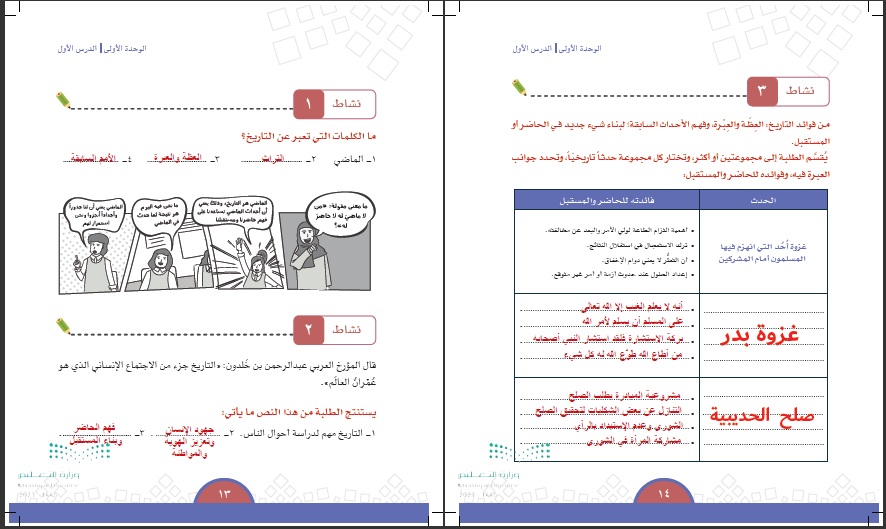 حل اسئلة الكتاب ما الكلمات التي تعبر عن التاريخ