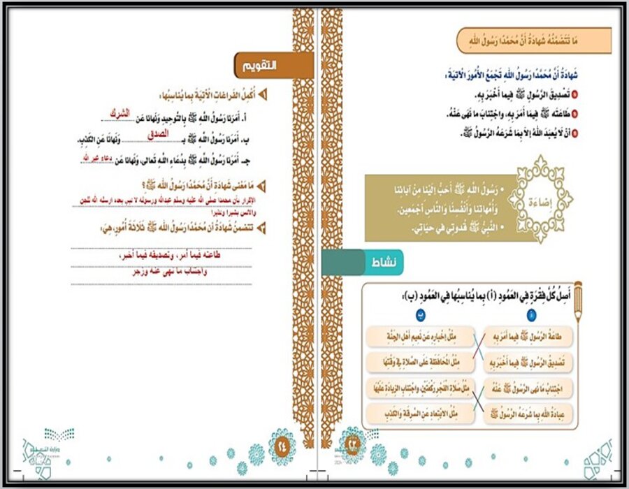 حل اسئلة لمادة الدراسات الاسلامية الصف الثالث الابتدائي الفصل الدراسي الاول