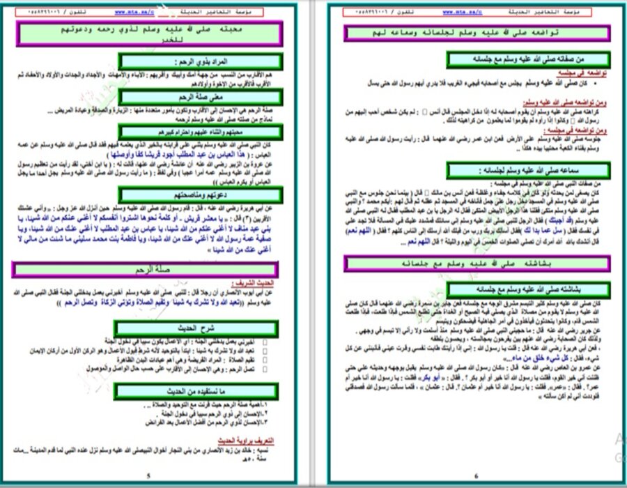 حل اسئلة لمادة الدراسات الاسلامية الصف الثالث الابتدائي الفصل الدراسي الاول