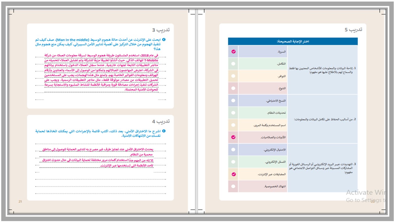 حل اسئلة مادة الحاسب الآلي صف ثالث متوسط فصل دراسي أول 