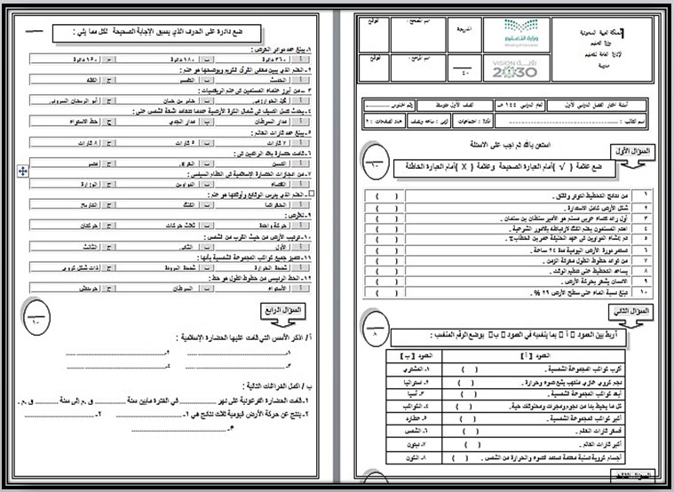 حل اسئلة مادة الدراسات الاجتماعية صف اول متوسط فصل دراسي اول