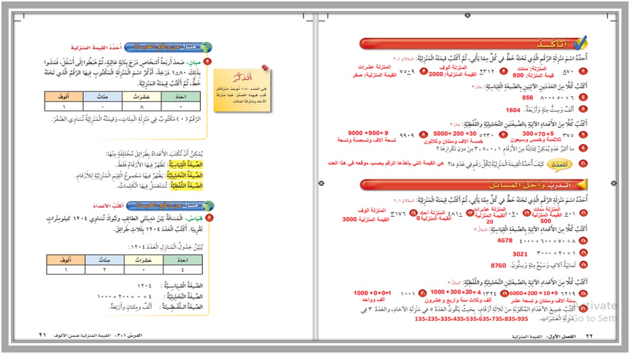 حل اسئلة مادة الرياضيات الصف الثالث الابتدائي الفصل الدراسي الاول 