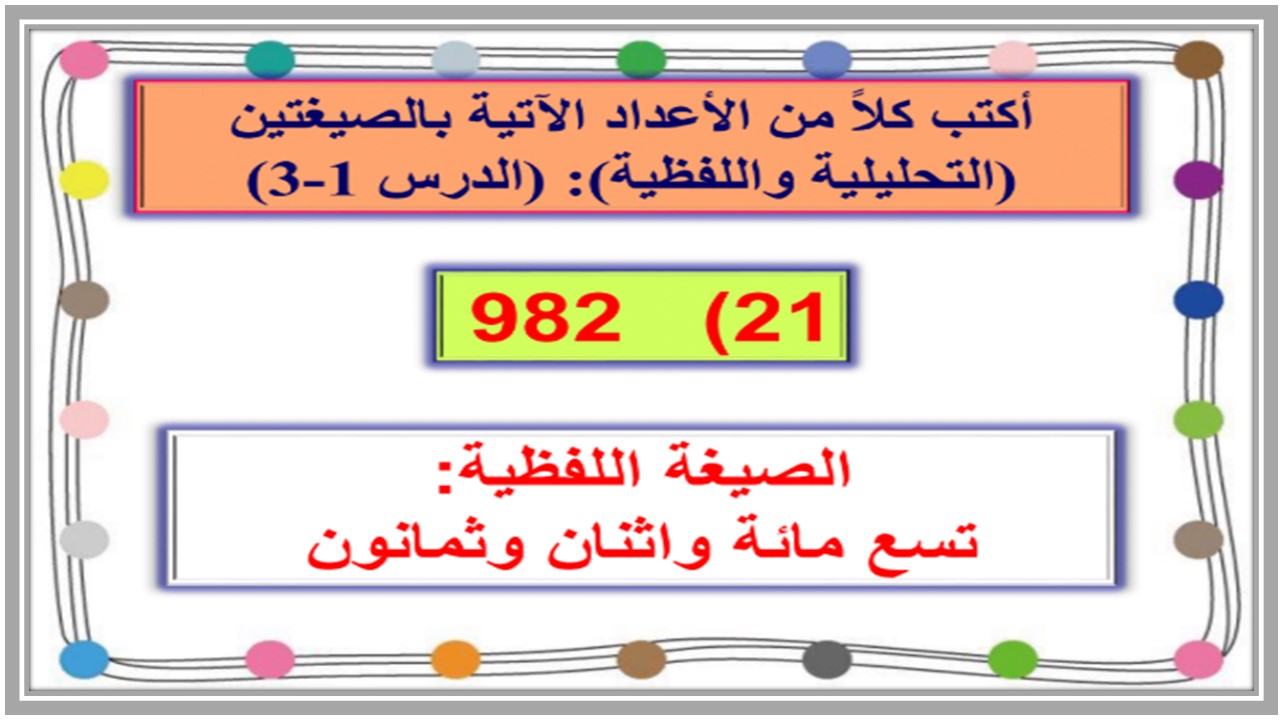 حل اسئلة مادة الرياضيات الصف الثالث الابتدائي الفصل الدراسي الاول 