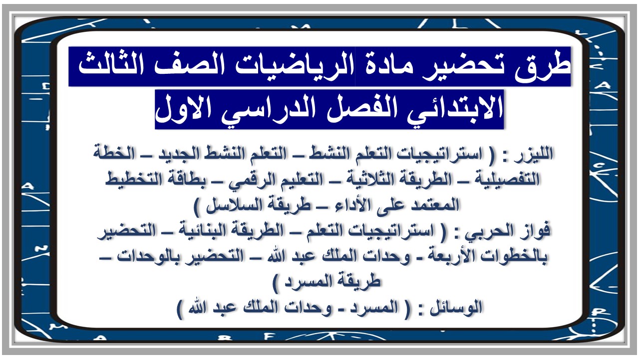 حل اسئلة مادة الرياضيات الصف الثالث الابتدائي الفصل الدراسي الاول 