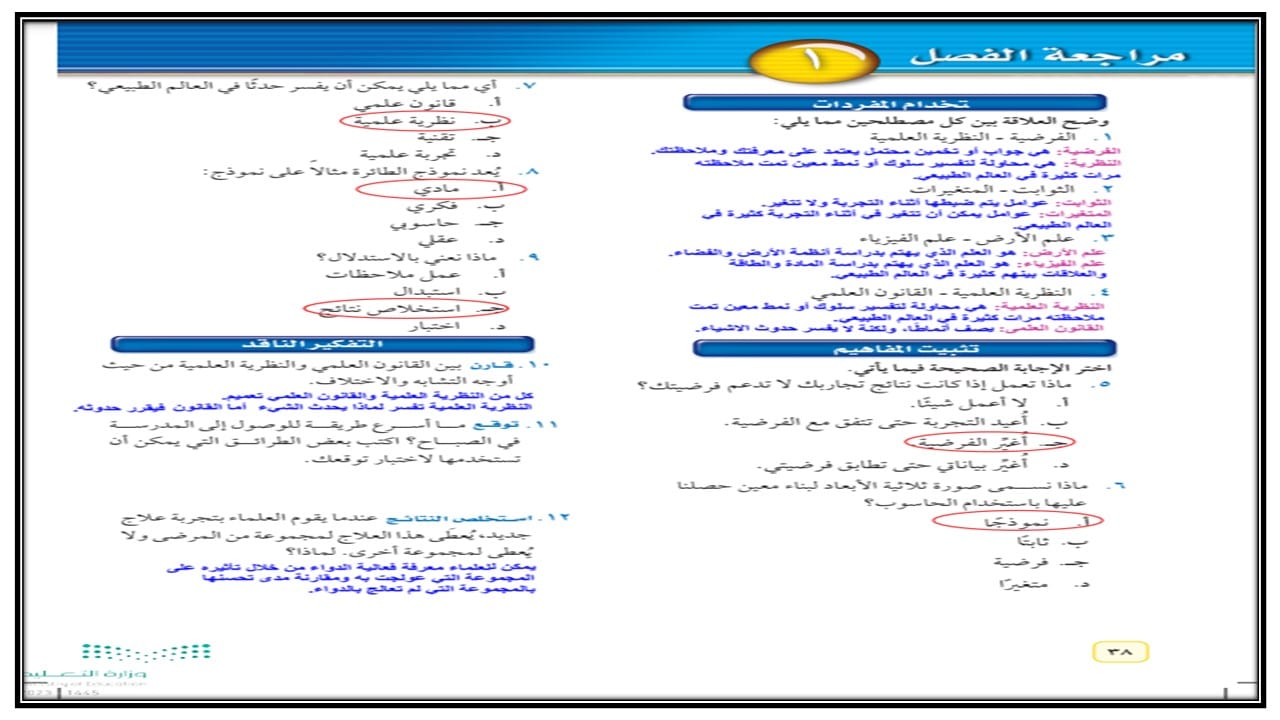 حل اسئلة مادة العلوم الصف الاول المتوسط فصل دراسي اول