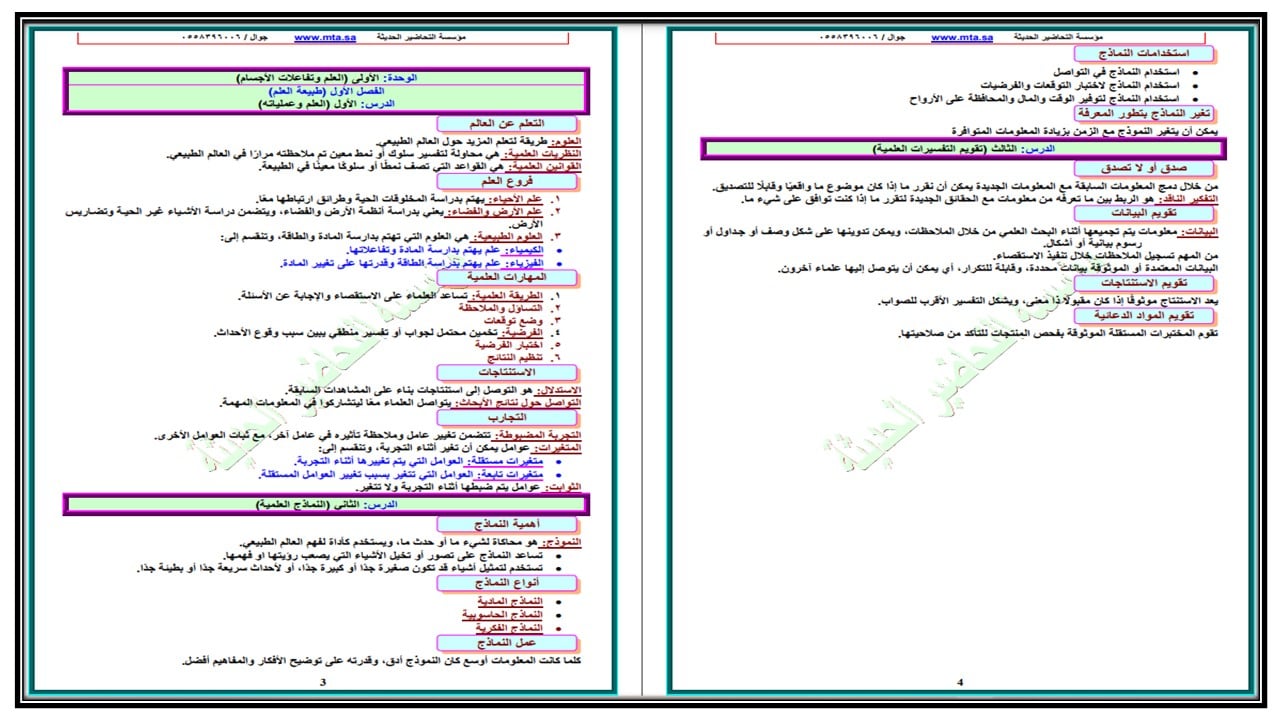 حل اسئلة مادة العلوم الصف الاول المتوسط فصل دراسي اول