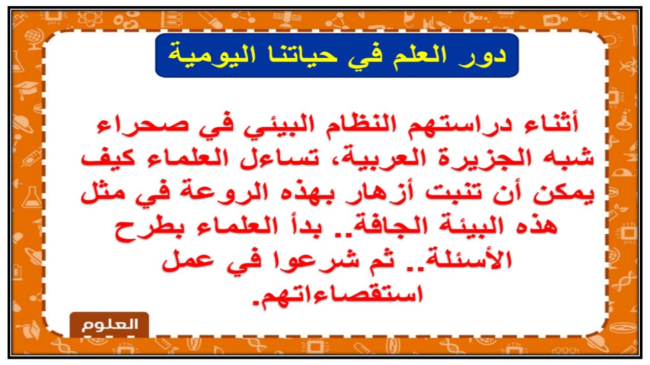 حل اسئلة مادة العلوم الصف الاول المتوسط فصل دراسي اول