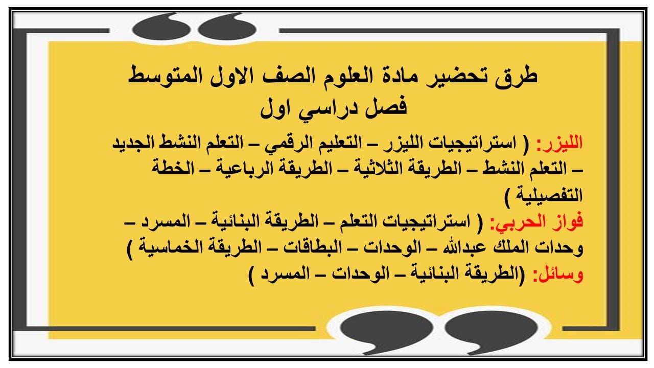 حل اسئلة مادة العلوم الصف الاول المتوسط فصل دراسي اول