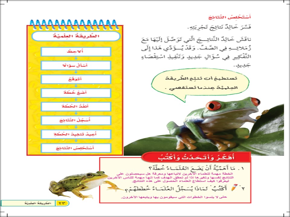 حل اسئلة مادة العلوم الصف الثاني الابتدائي الفصل الدراسي اول