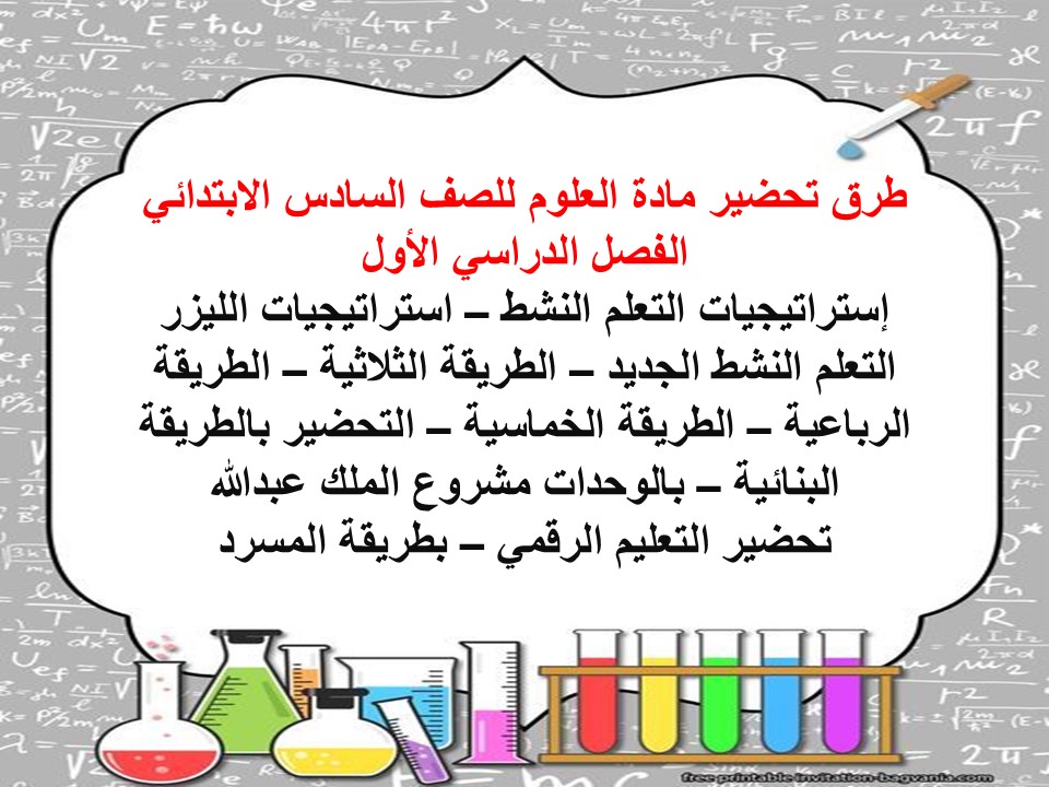 حل اسئلة مادة العلوم للصف السادس الابتدائي الفصل الدراسي الأول